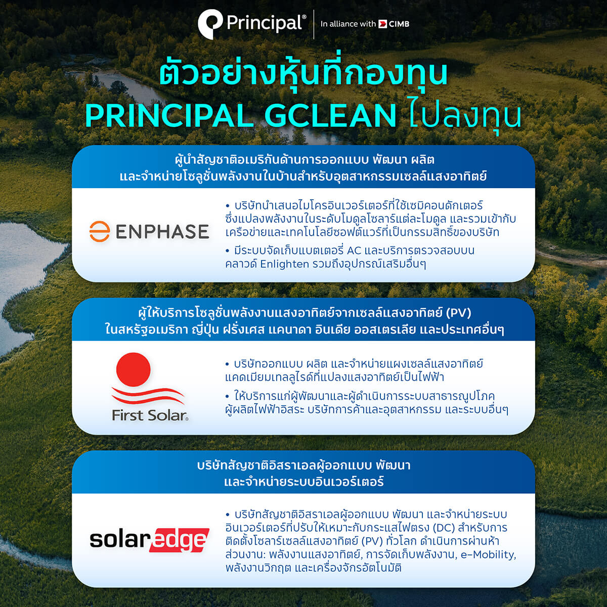 ลงทุนพลังสะอาด พลังงานแห่งโลกอนาคตที่เติบโตแบบยั่งยืนกับ Principal 